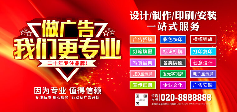 做廣告我們更專業(yè)