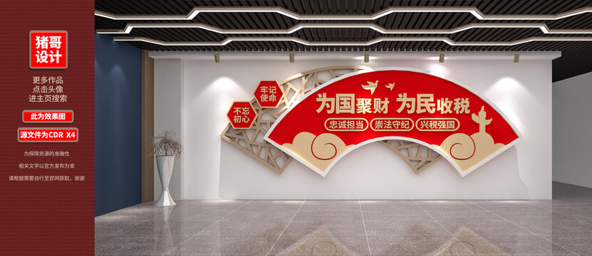 為國聚財為民收稅