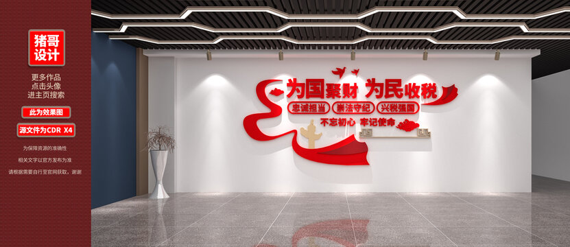 稅文化墻