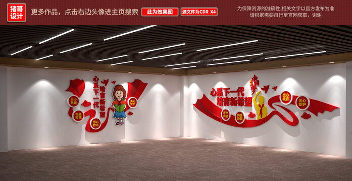 關(guān)工委文化墻