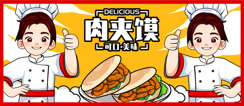 肉夾饃