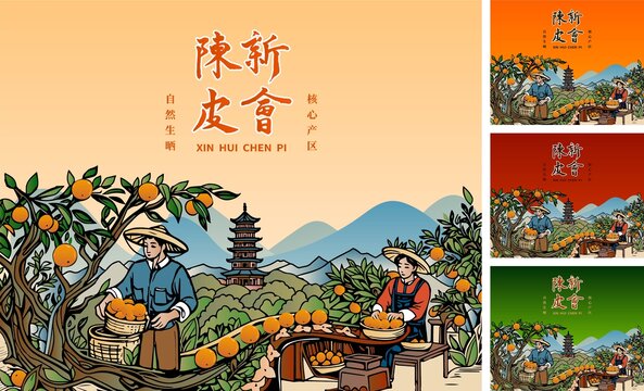 新會(huì)陳皮包裝插畫