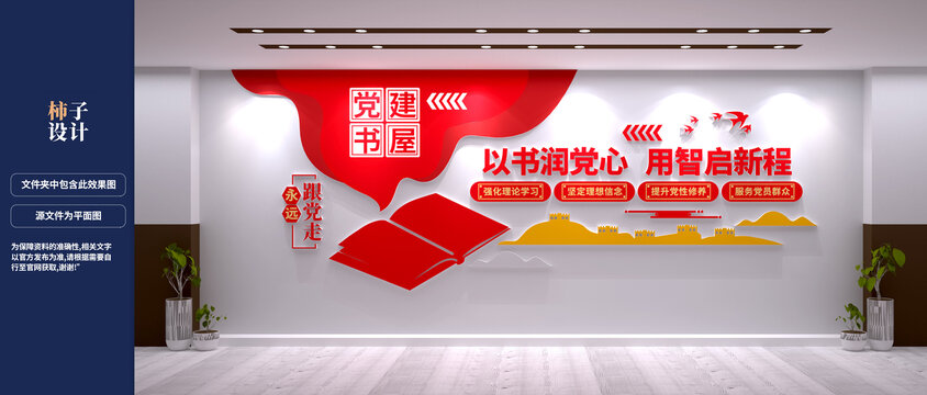 黨建書屋