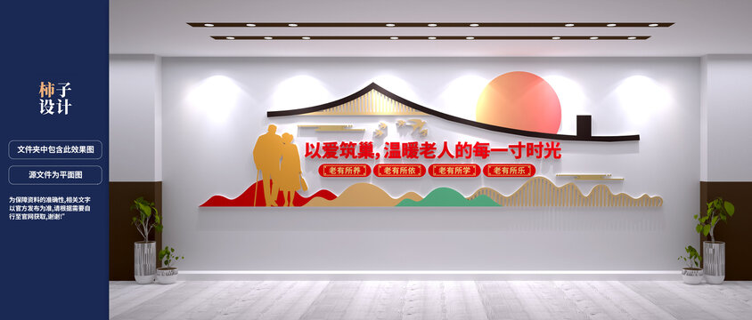 養(yǎng)老文化墻