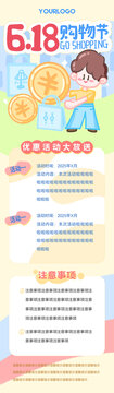 手繪插畫風(fēng)購物節(jié)長圖