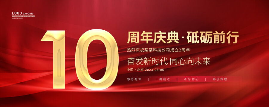 10周年慶