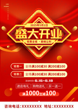 盛大開業(yè)
