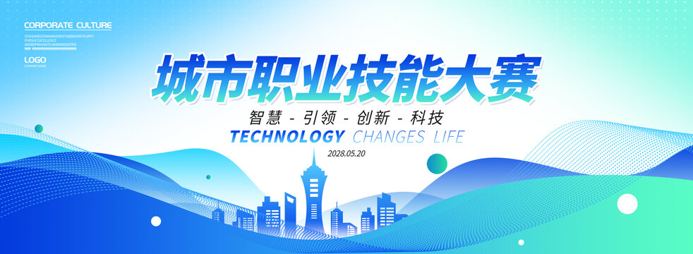 技能大賽