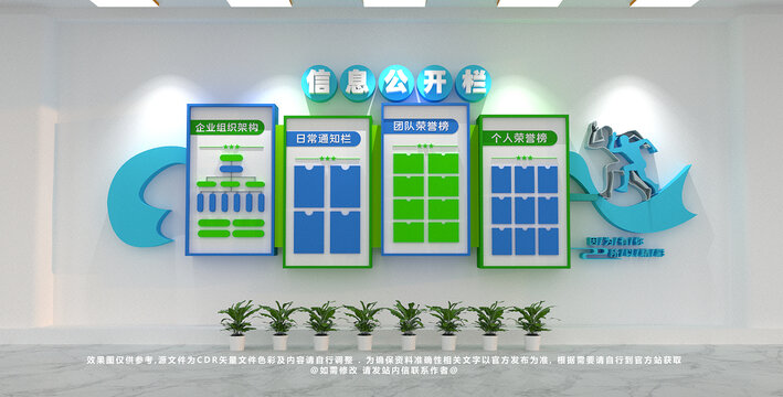 企業(yè)信息公開(kāi)欄