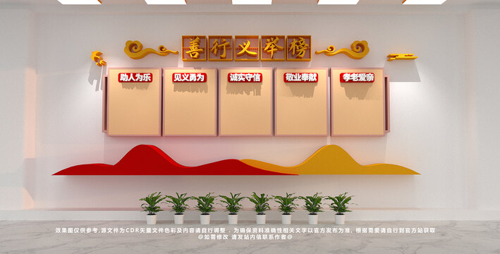 善行義舉榜文化墻