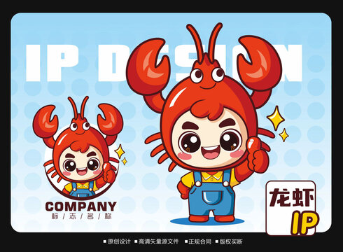 卡通小龍蝦logo