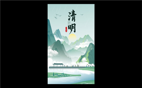 清明節(jié)