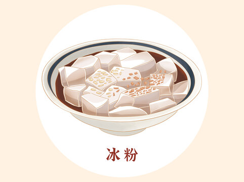 冰粉手繪插畫