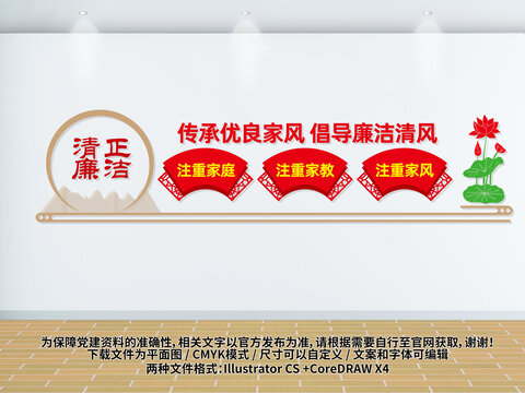 倡導(dǎo)廉潔清風(fēng)