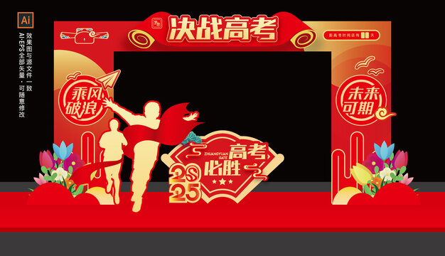 高考誓師大會門頭拱門