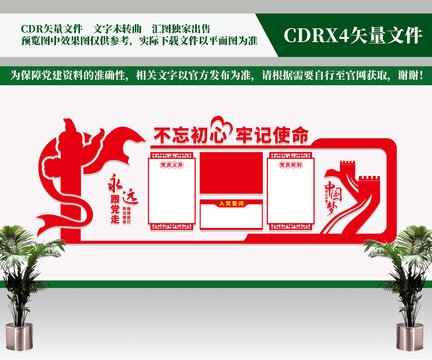 入黨誓詞