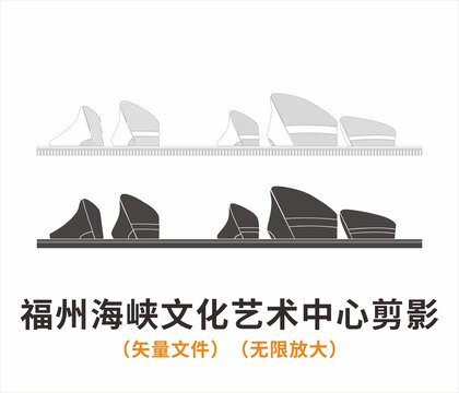 福州海峽文化藝術中心剪影