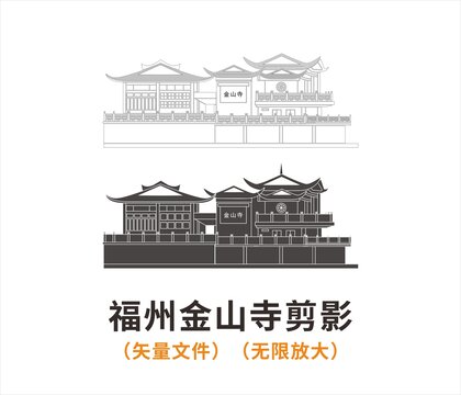 福州金山寺剪影