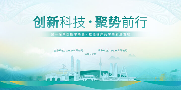 醫(yī)學(xué)峰會(huì)成都