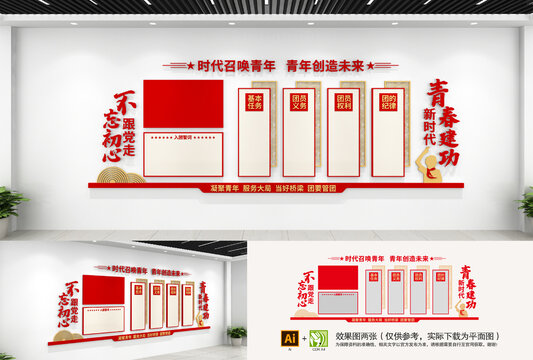 團(tuán)員文化墻