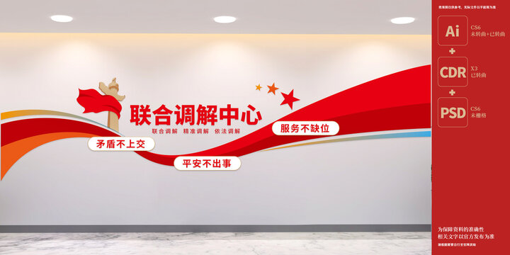 聯(lián)合調(diào)解中心