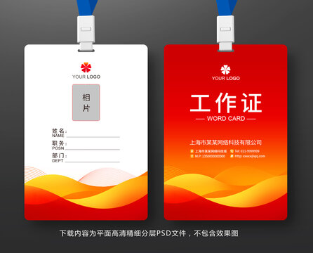 工作證