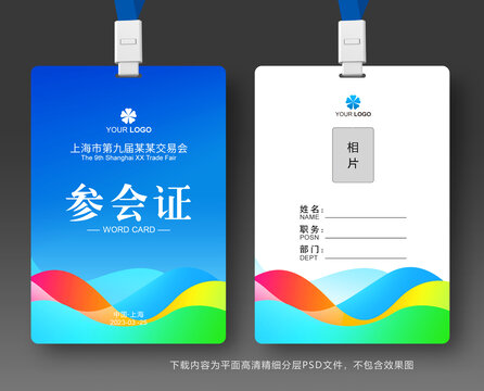 參會(huì)證
