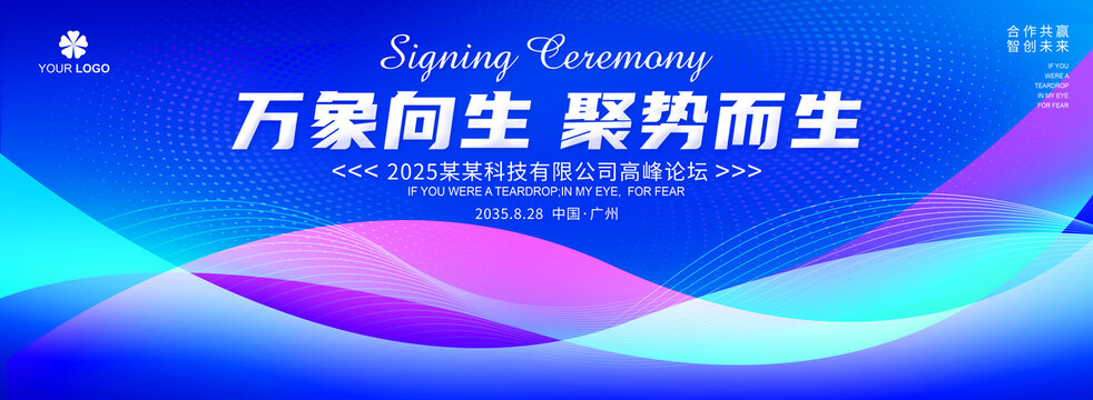科技發(fā)布會主形象