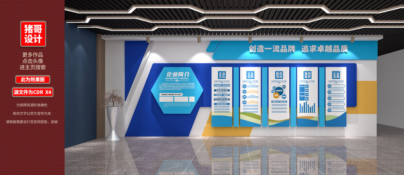 企業(yè)文化墻