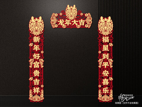 春節(jié)對聯(lián)