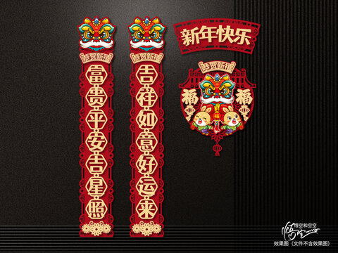 新年對聯