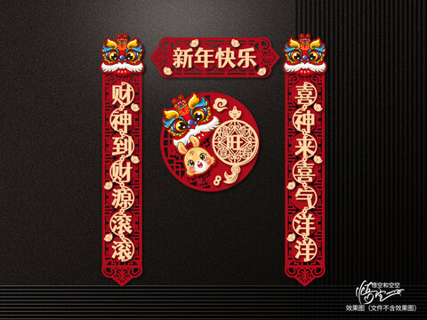春節(jié)對(duì)聯(lián)