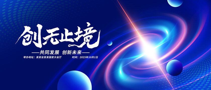 科技
