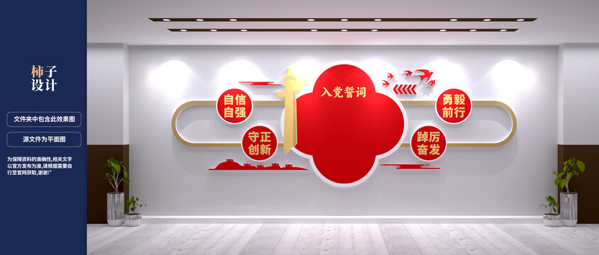 入黨誓詞