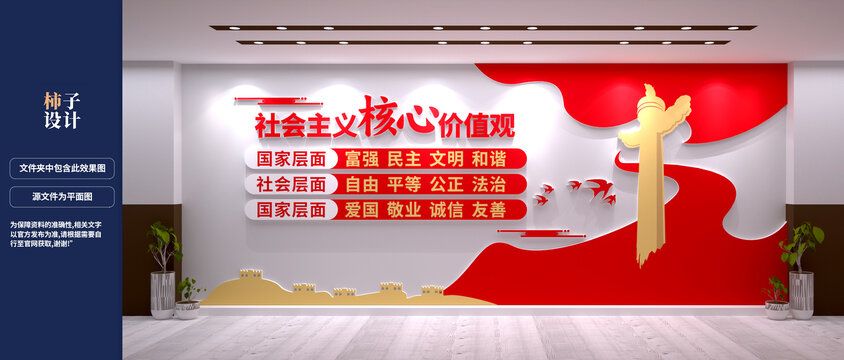 社會(huì)主義核心價(jià)值觀