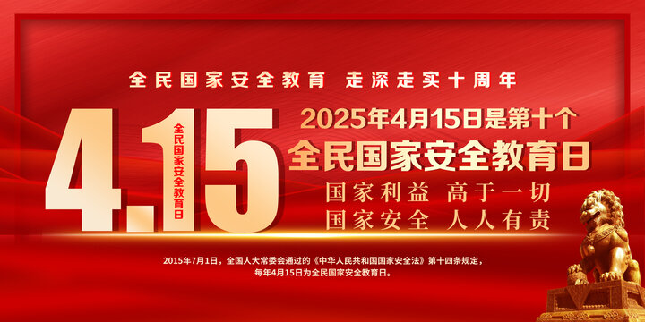 全民國家安全教育日