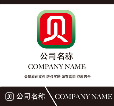 貝文字標(biāo)志設(shè)計