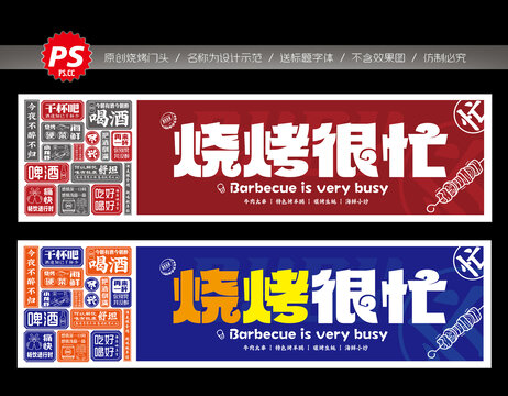 燒烤店門頭
