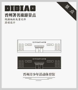 晉州青少年活動體育館