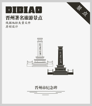 晉州市紀(jì)念碑