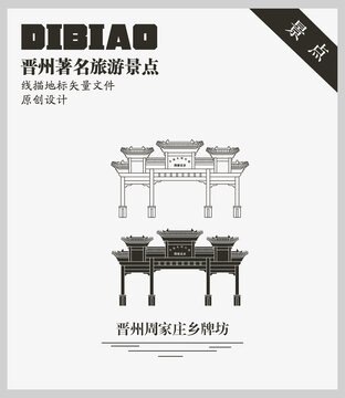 晉州周家莊鄉(xiāng)牌坊