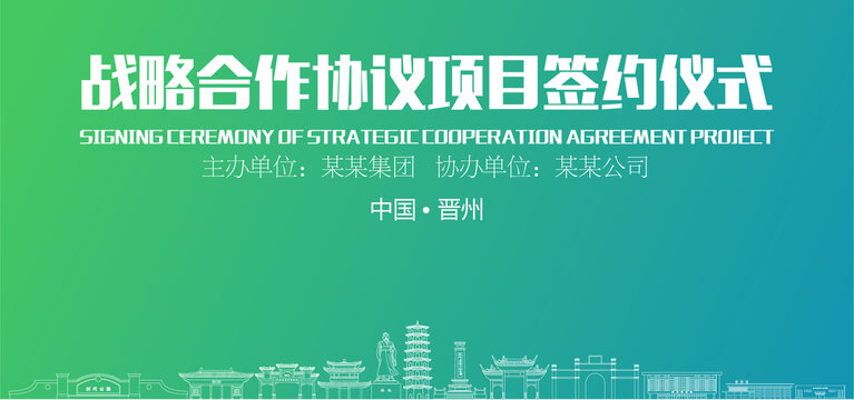 晉州簽約儀式