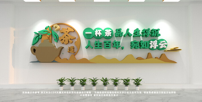 茶文化墻