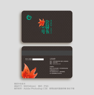 會(huì)員卡