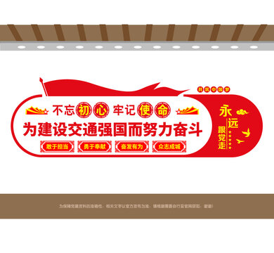 建設(shè)交通強(qiáng)國文化墻