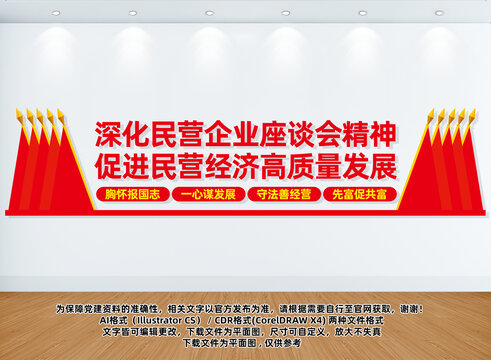 民營企業(yè)家宣傳文化墻