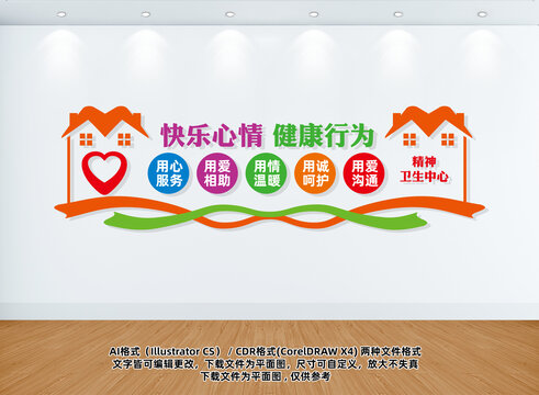精神衛(wèi)生中心文化墻
