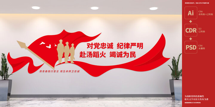 消防救援中心文化墻
