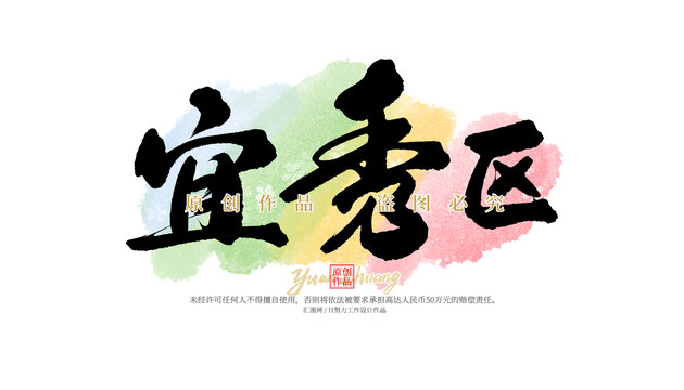 宜秀區(qū)