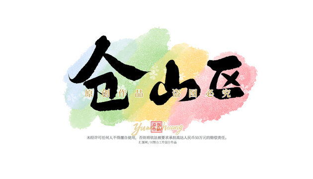 倉山區(qū)